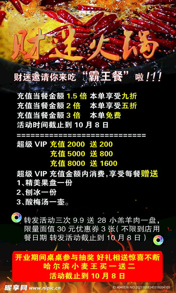 火锅海报 