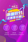 嗨翻双11优惠享不停双十一海报
