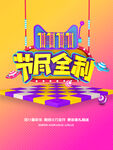 大气双十一狂欢盛典海报