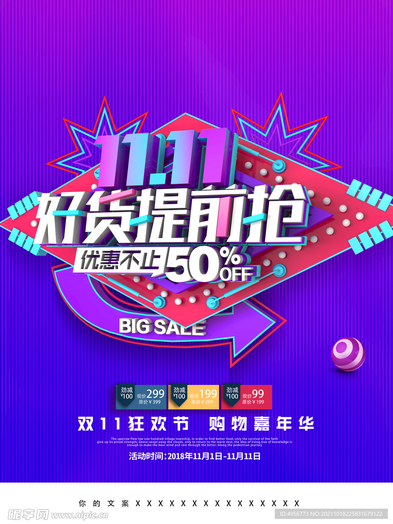 大气双十一狂欢盛典海报