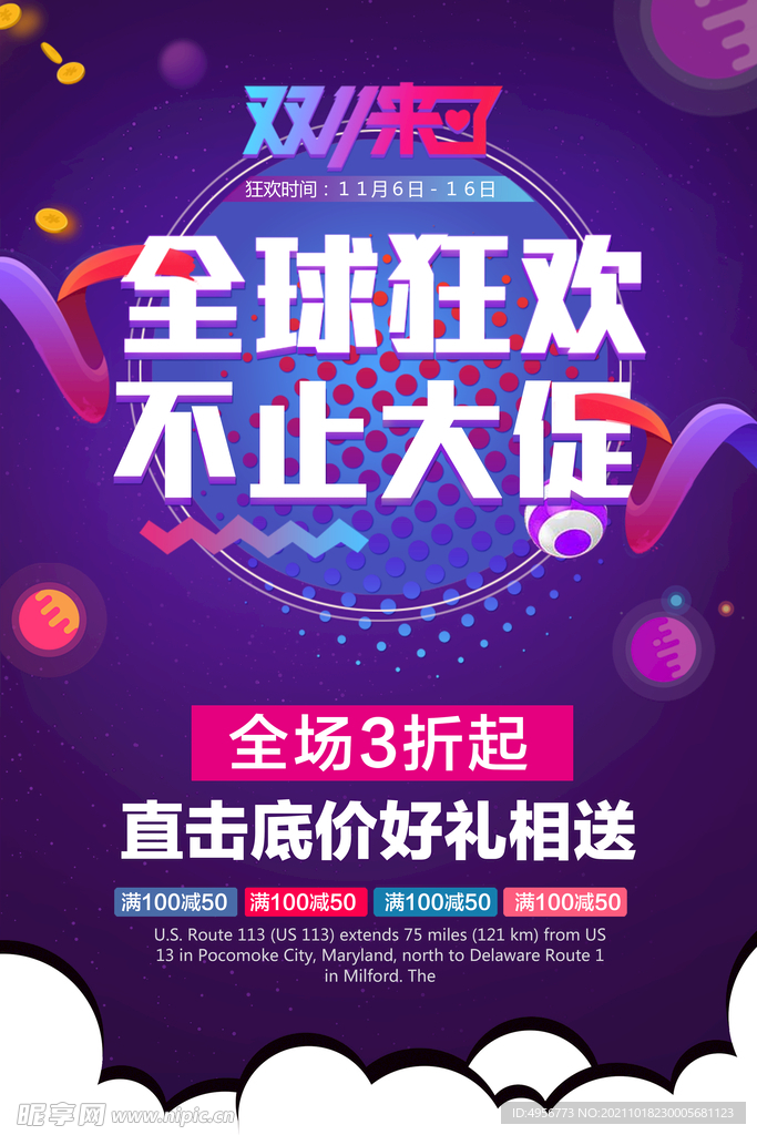 大气双十一狂欢盛典海报