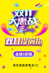 大气双十一狂欢盛典海报 