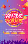 大气双十一狂欢盛典海报