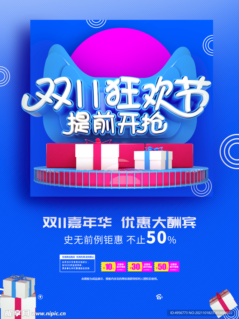 大气双十一狂欢盛典海报