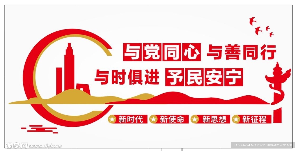 政务形象墙