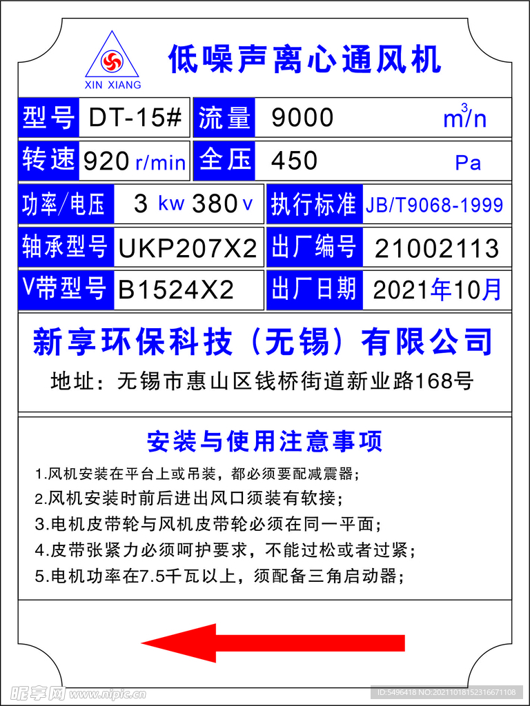 低噪声离心通风机名牌