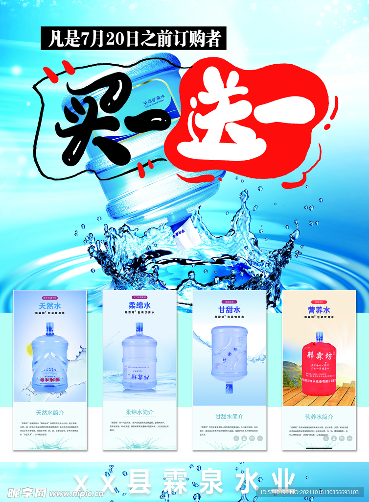 水业广告页