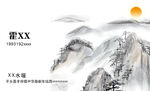 水暖山水名片