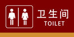 卫生间