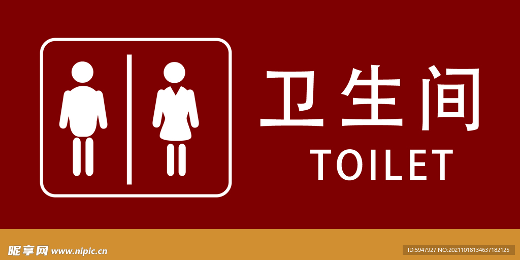 卫生间