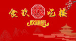 欢迎背景墙