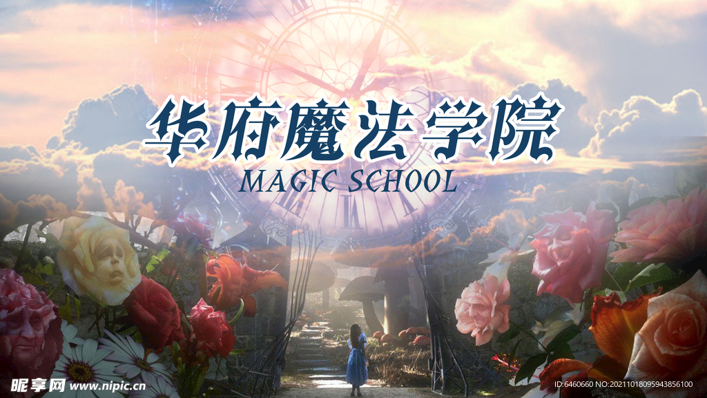 魔法 鲜花 梦境