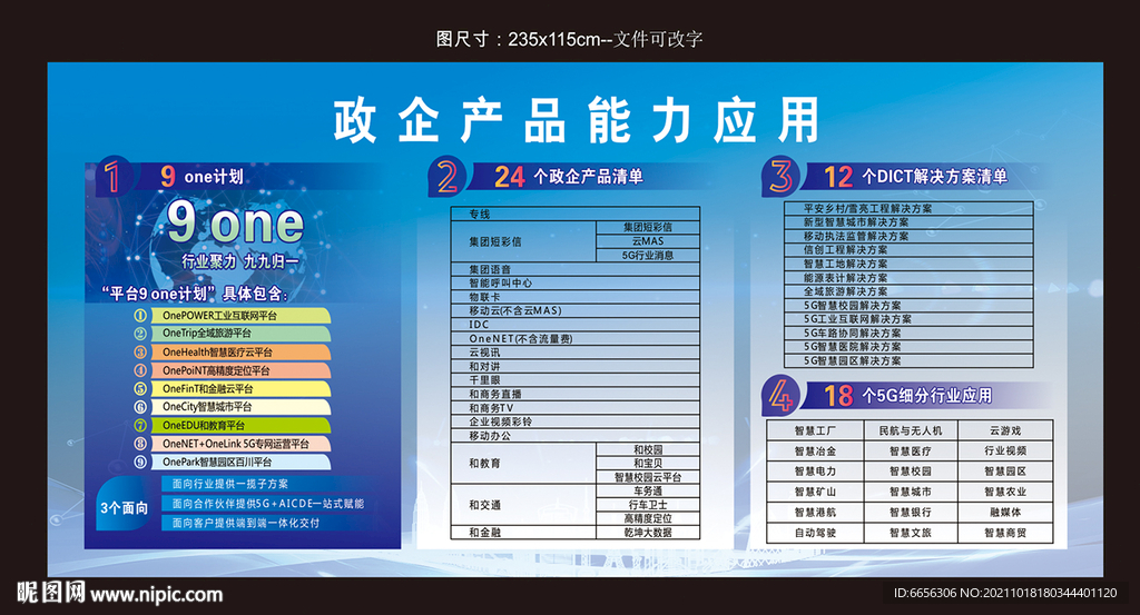 政企产品