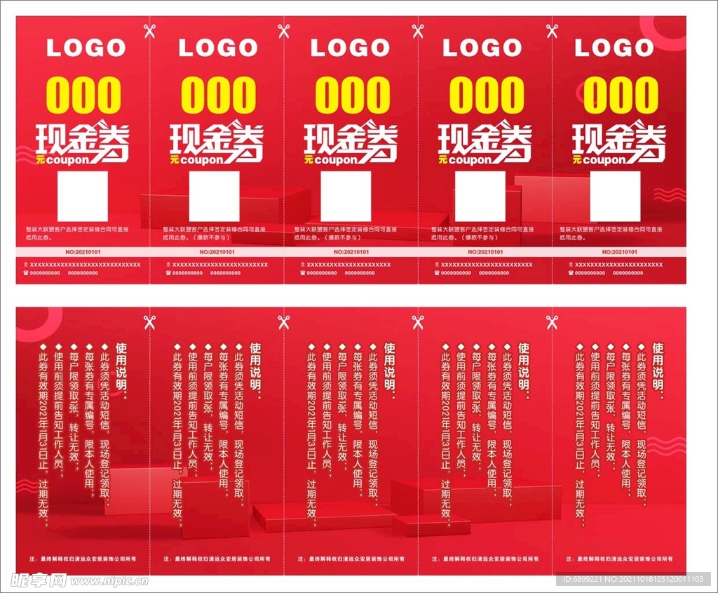 现金券