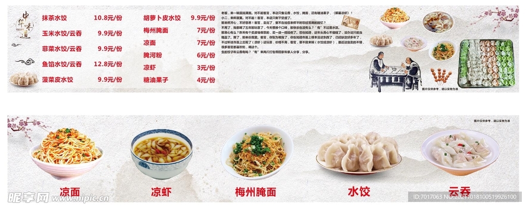 云吞店广告