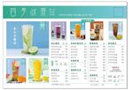 四季优茶餐牌