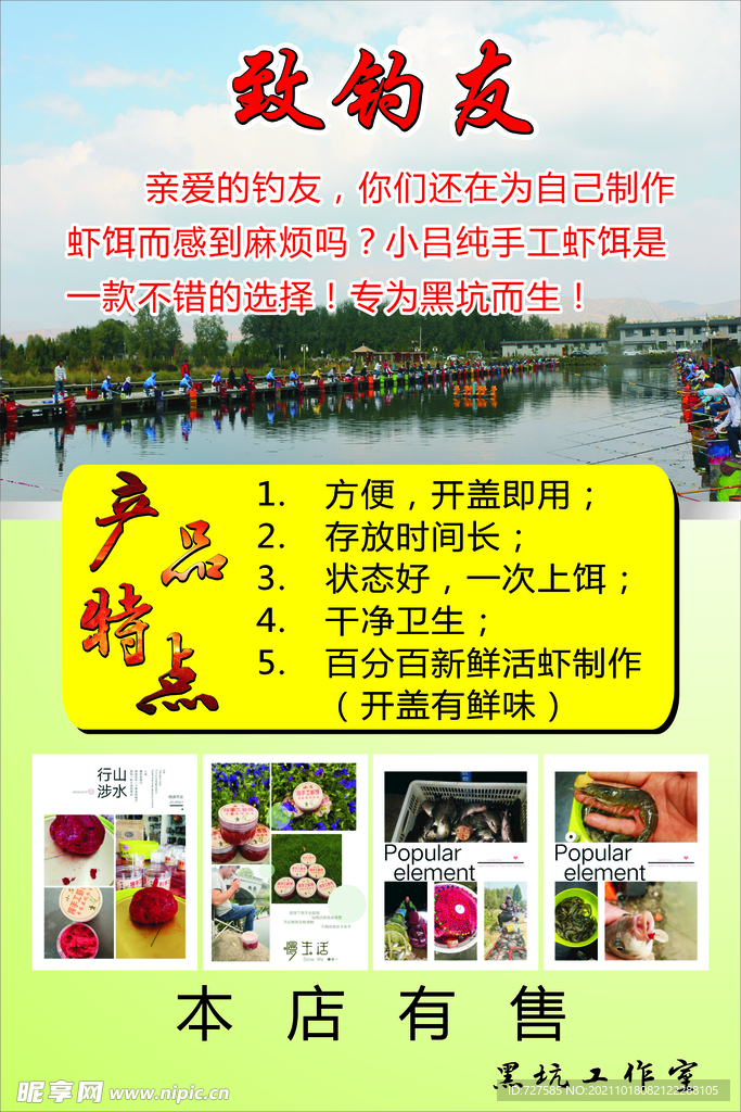 钓友宣传