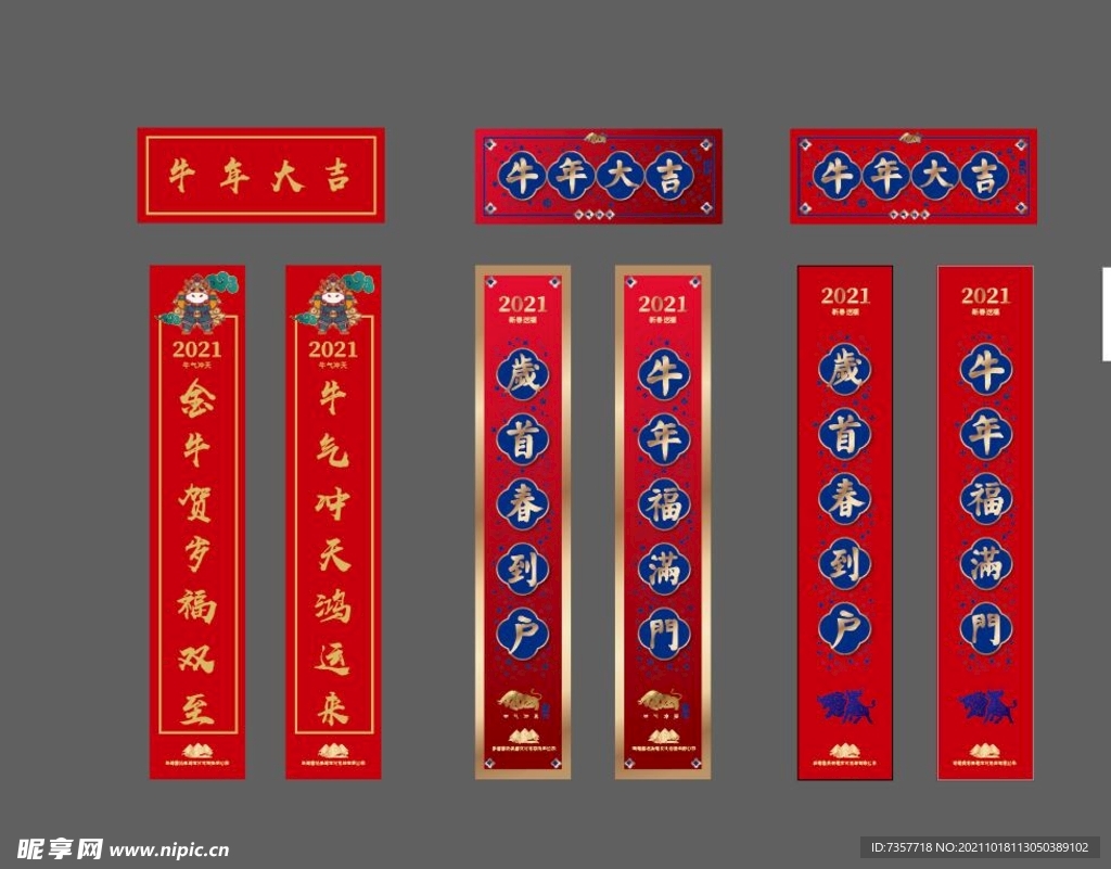 新年对联