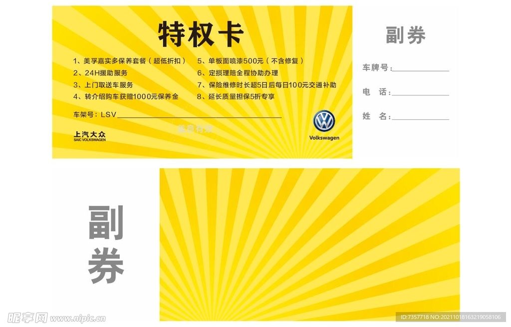 汽车活动宣传