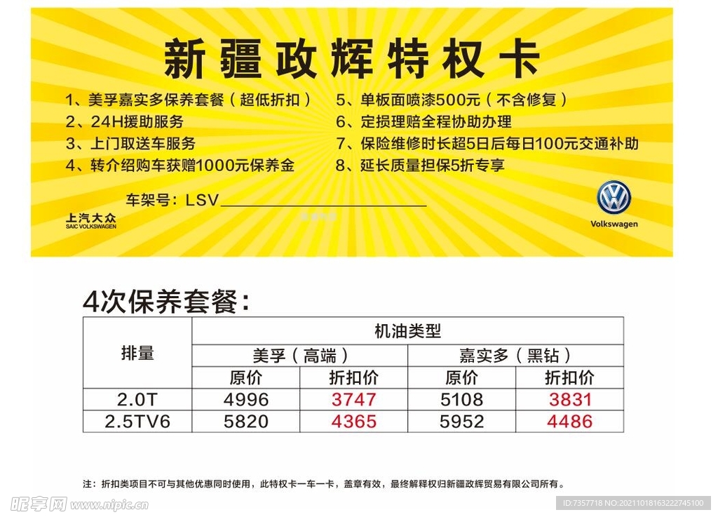 汽车宣传卡