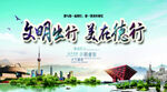 文明出行