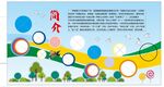 创城背景 校园展板 坚决反对 