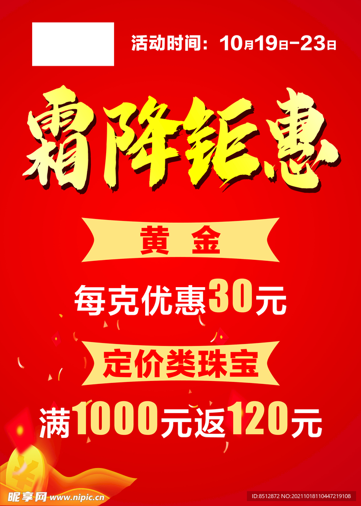 霜降钜惠