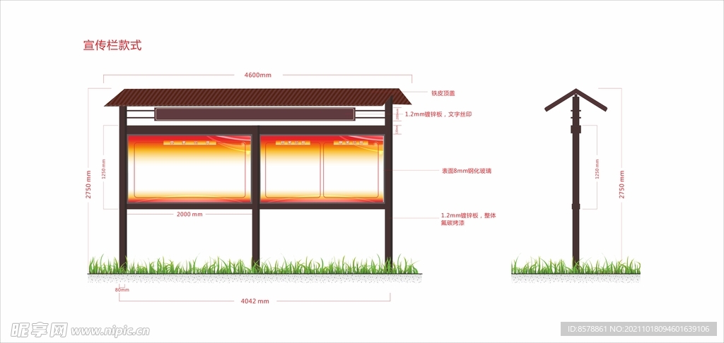 宣传栏