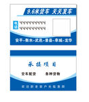 运输名片