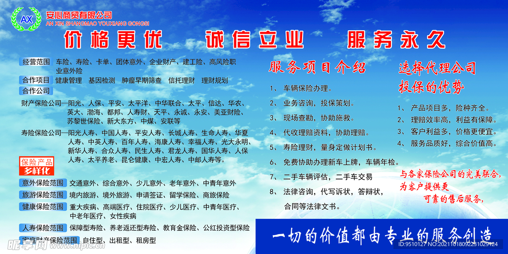 保险