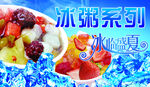 冰粥