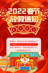 2022春节放假通知 