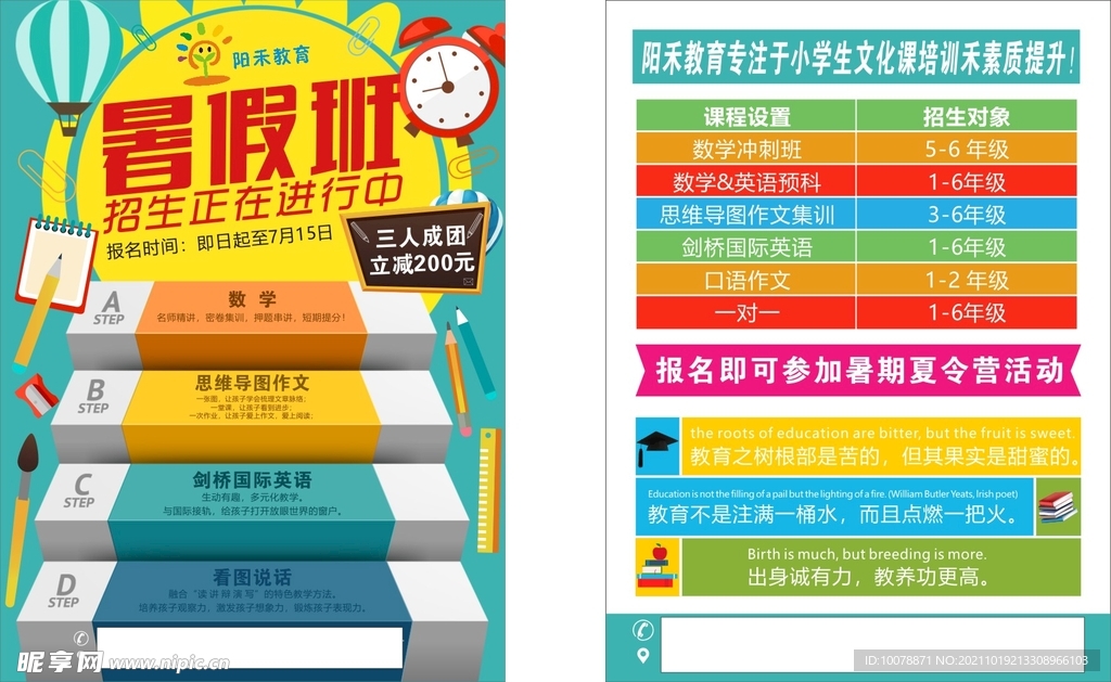 暑假班  