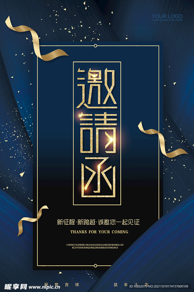邀请函