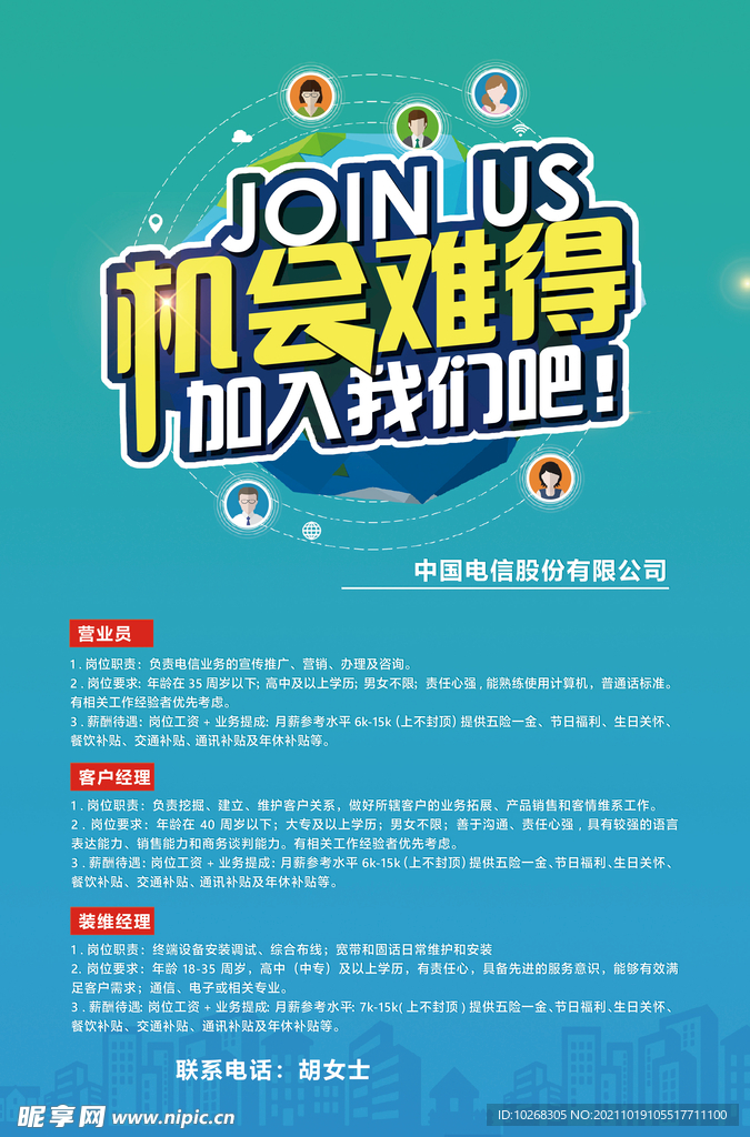 清新蓝绿招聘海报