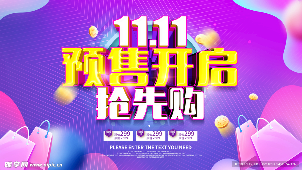 双11预售