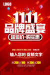 双11
