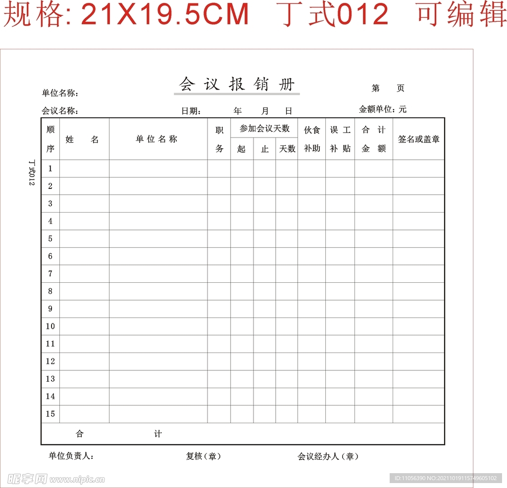 会议报销册