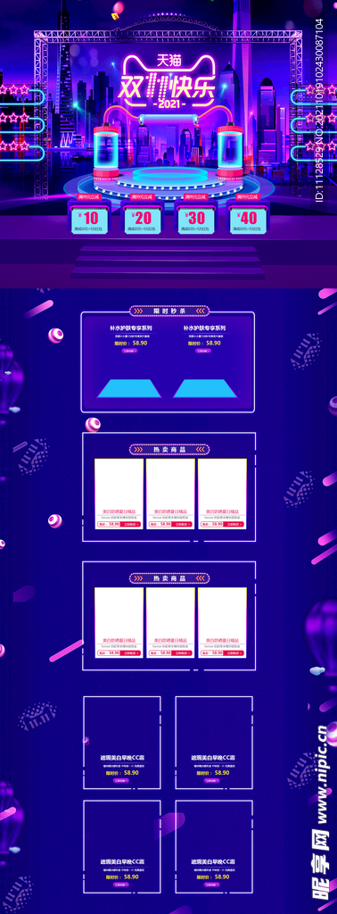 双十一首页模板