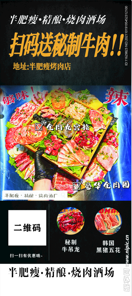 半肥瘦展架