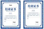 结业证书毕业证书