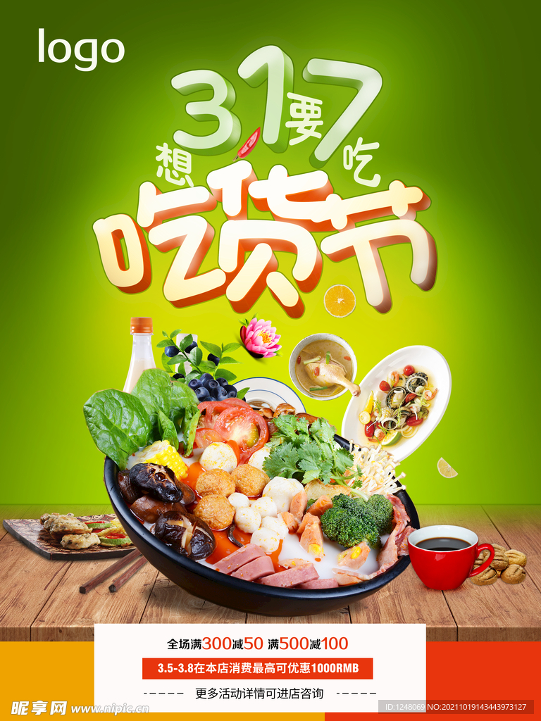吃货节海报