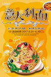 创意意大利面促销海报