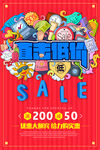 创意直击低价波普促销海报