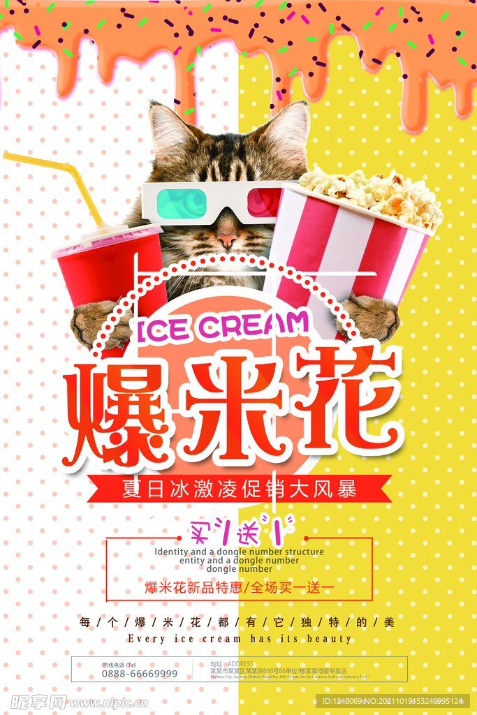 时尚爆米花看电影必备促销海报