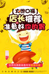 大饱口福创意促销海报