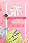 超级半价日优惠促销海报