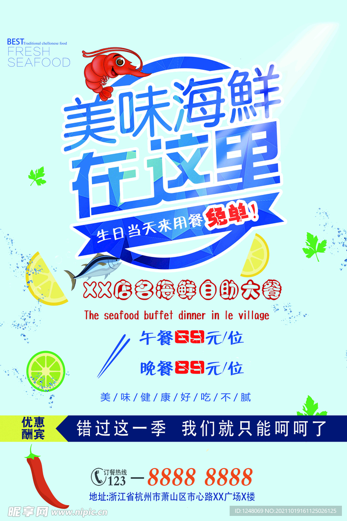 简约大气海鲜自助餐促销海报