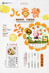 简约卡通儿童餐促销海报