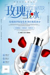 深海保湿滋润玫瑰花水促销海报